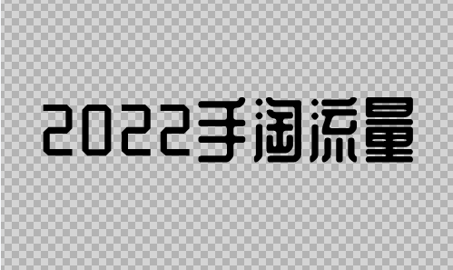 2022提高手機淘寶流量的方法-手機淘寶省流量設置2020